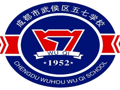 成都五七学校