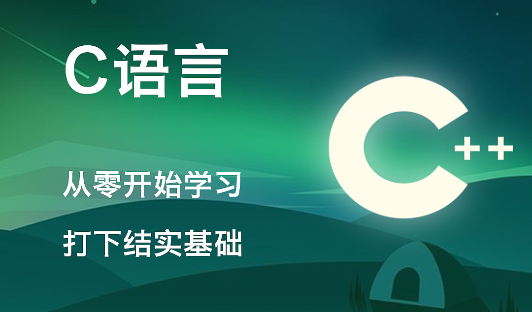 为什么学编程的孩子需要学习c++？